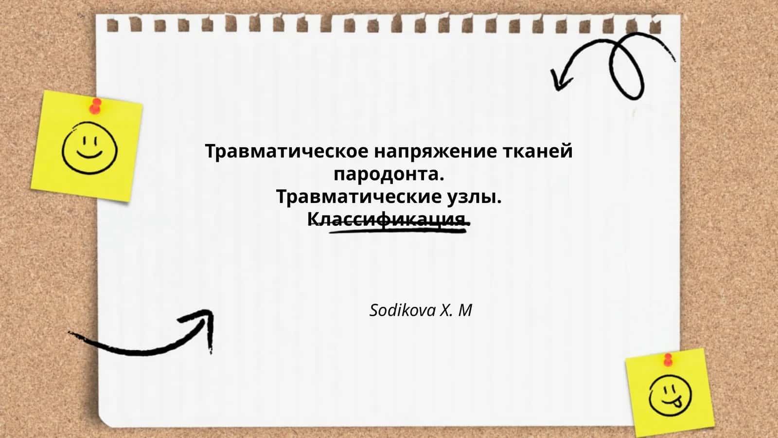 Травматическое напряжение тканей пародонта 1
