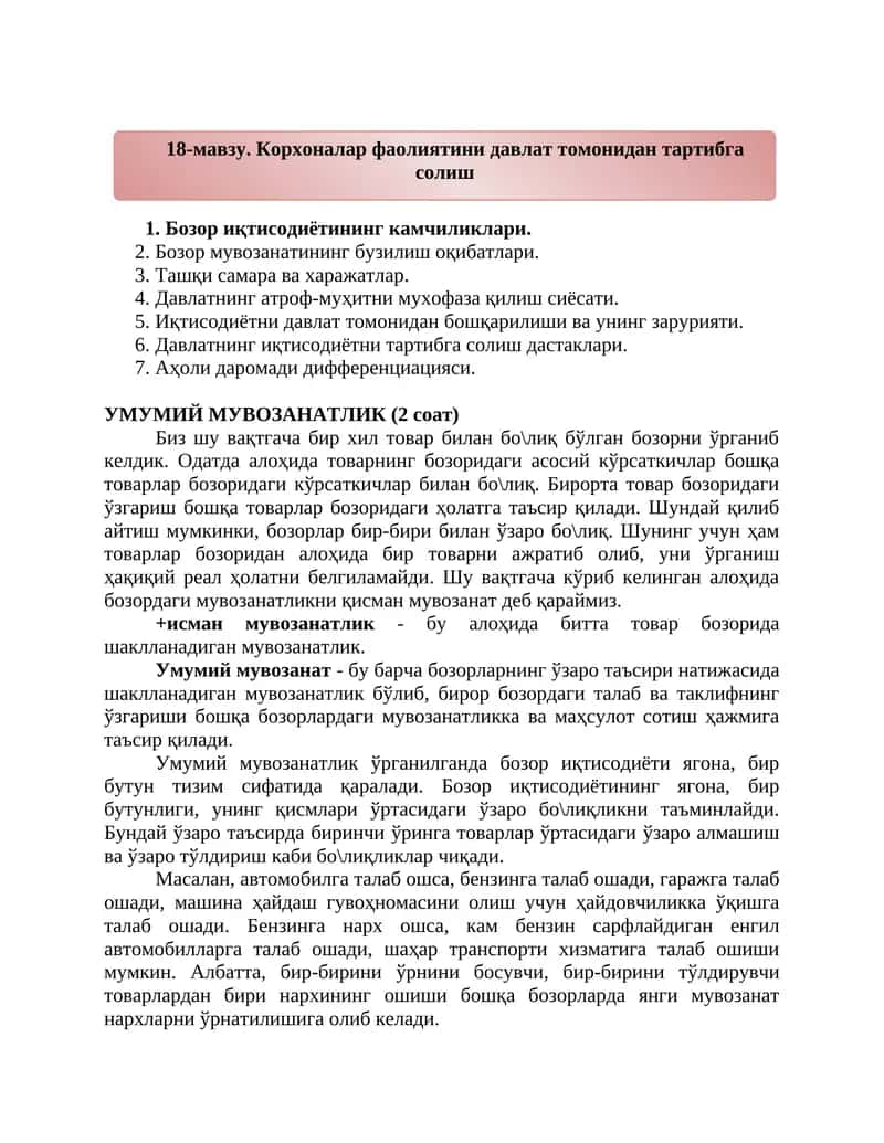 Бозор иқтисодиёти 1
