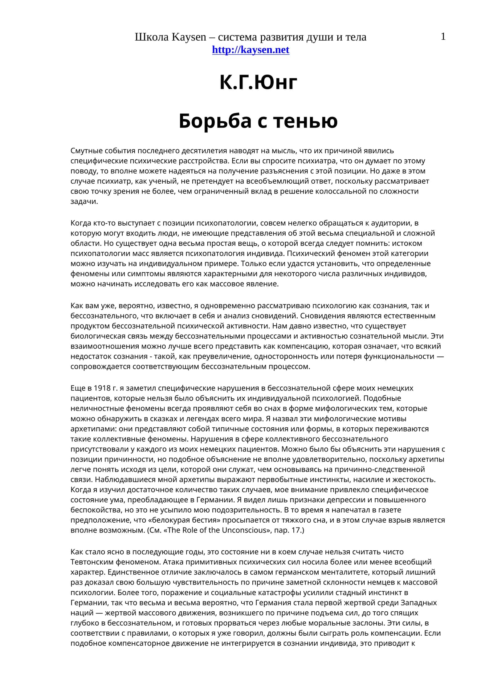 Борьба с тенью 1