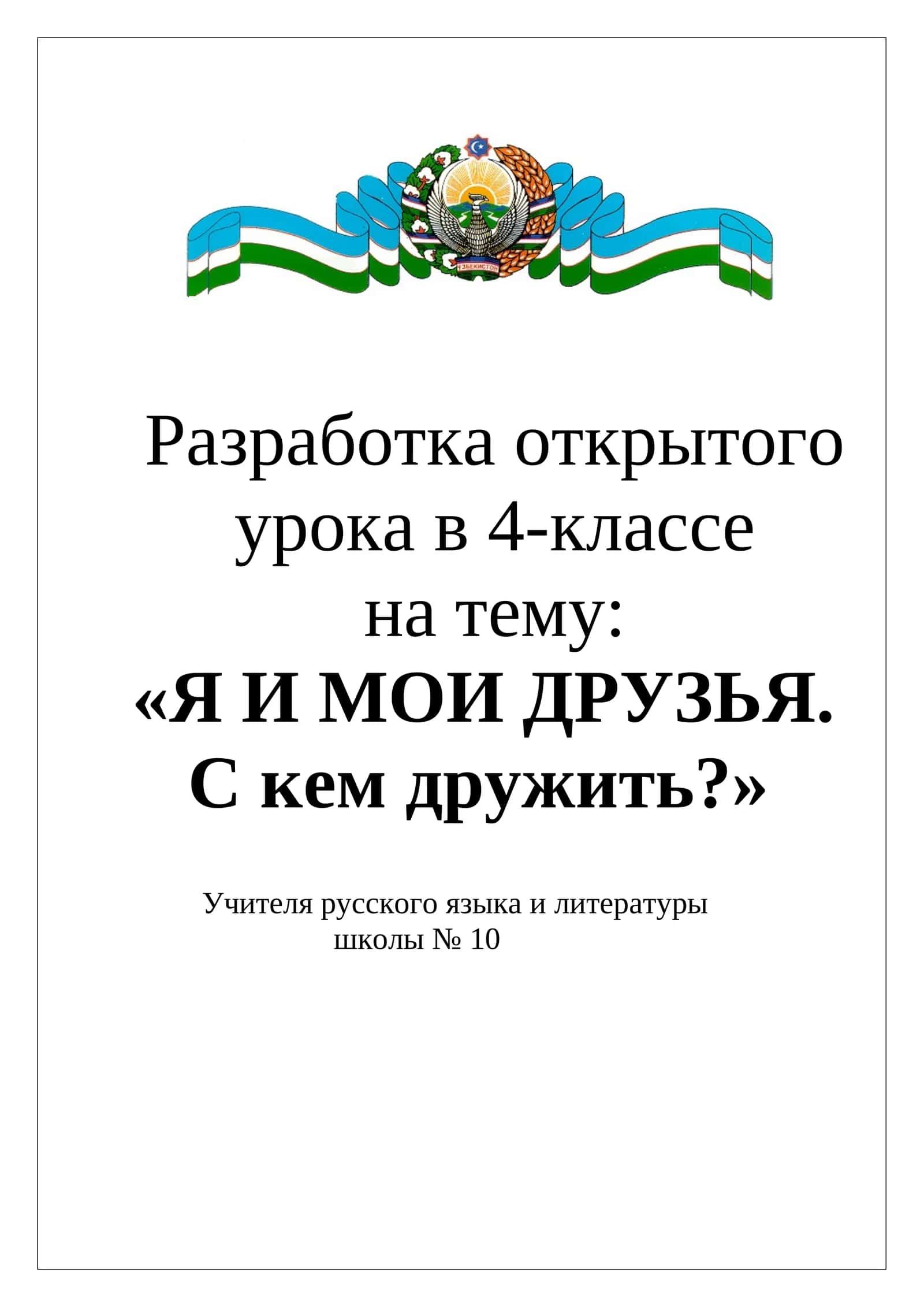 4-sinf Rus tili fanidan Я, мои друзья dars ishlanmasi 1