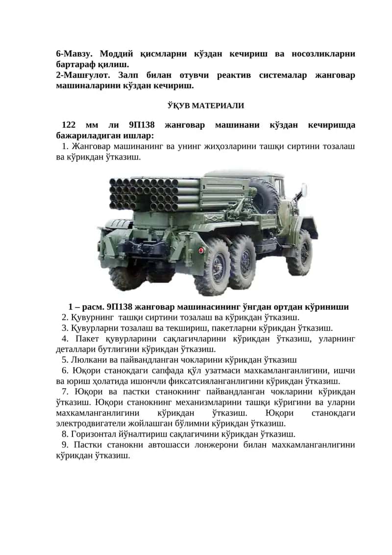 6-Мавзу. Моддий қисмларни кўздан кечириш ва носозликларни бартараф қилиш 1