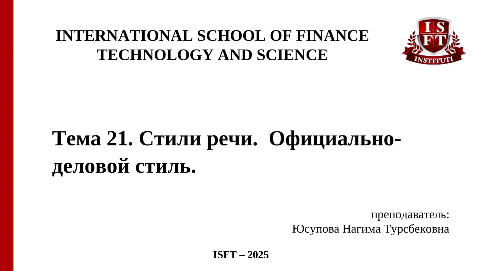 Официально-деловой стиль 1