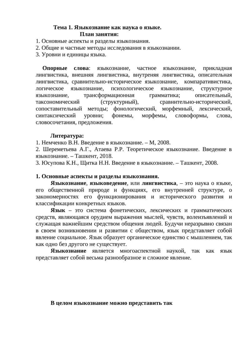Основные аспекты и разделы языкознания 1