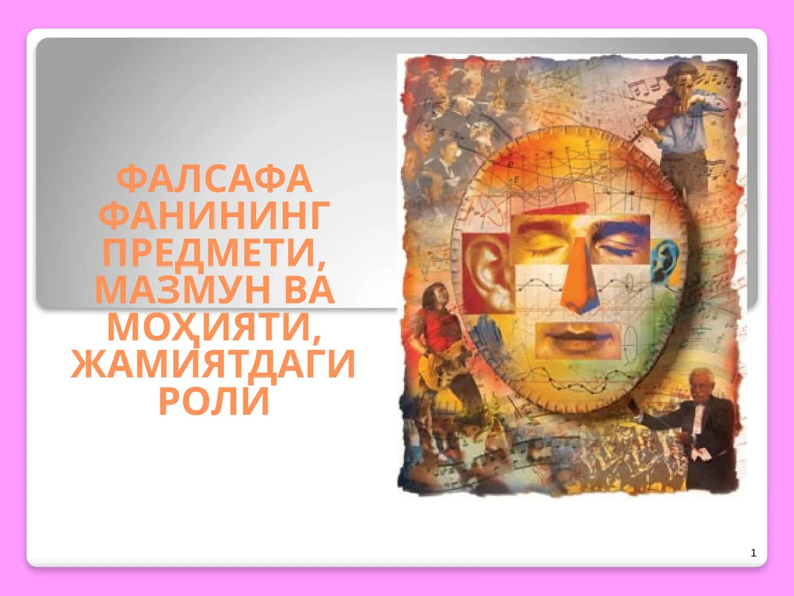 Фалсафа 1