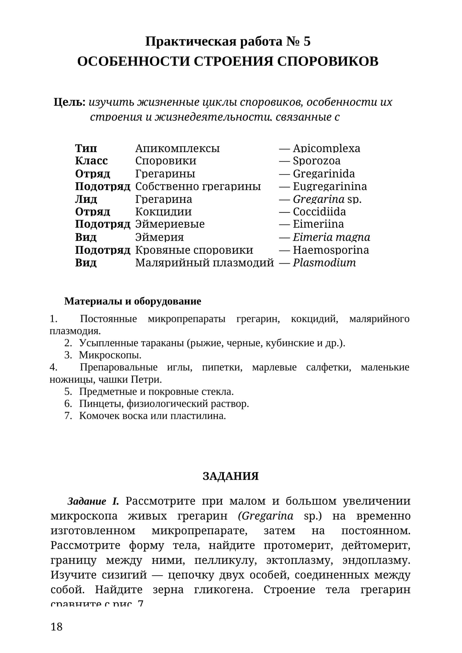 Практическая работа № 5 1