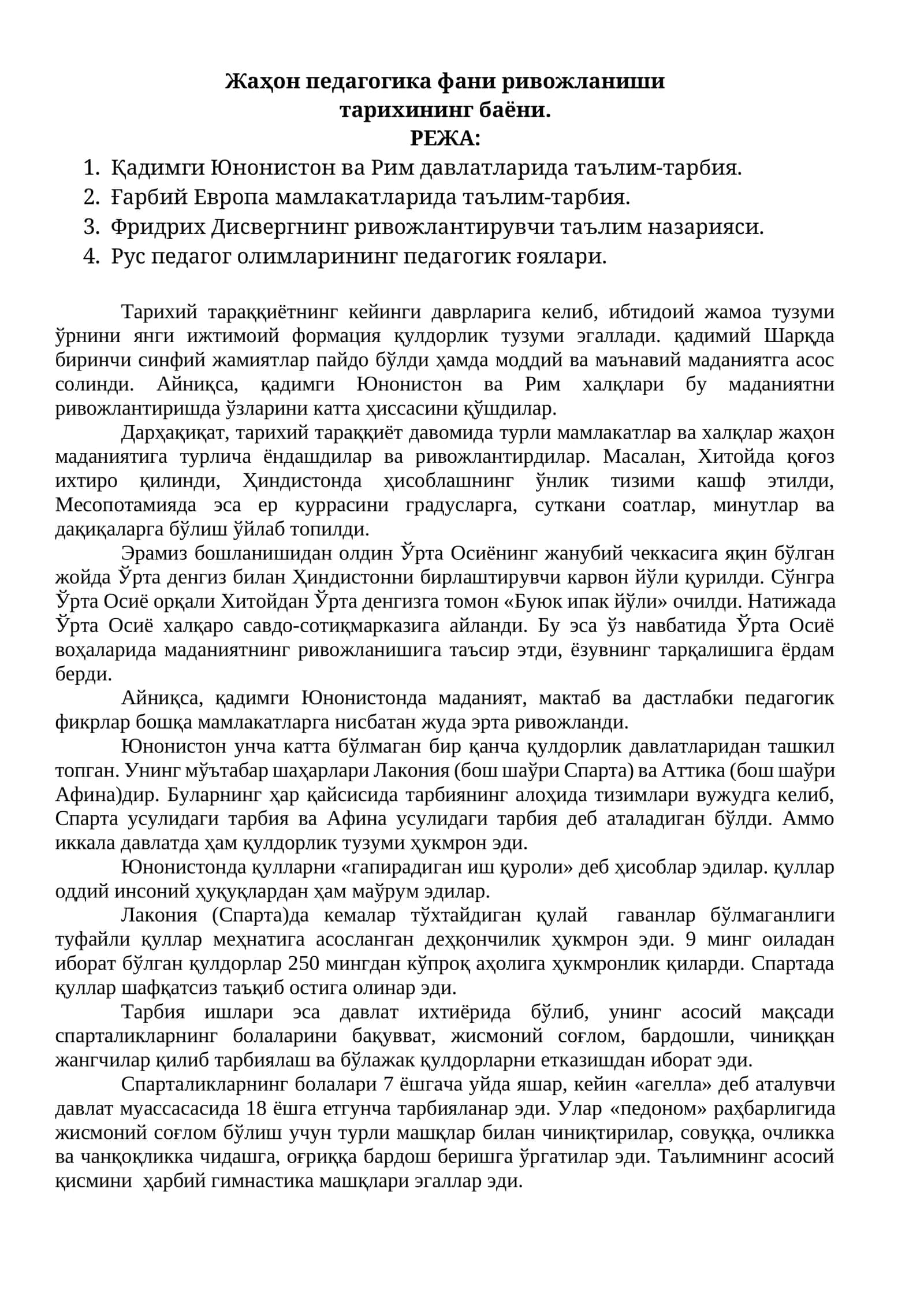 Жаҳон педагогика фани ривожланиши тарихининг баёни 1