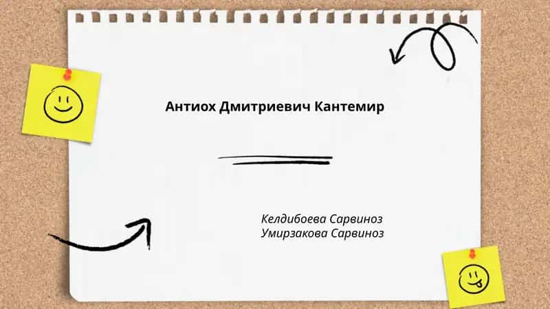 Антиох Дмитриевич Кантемир 1