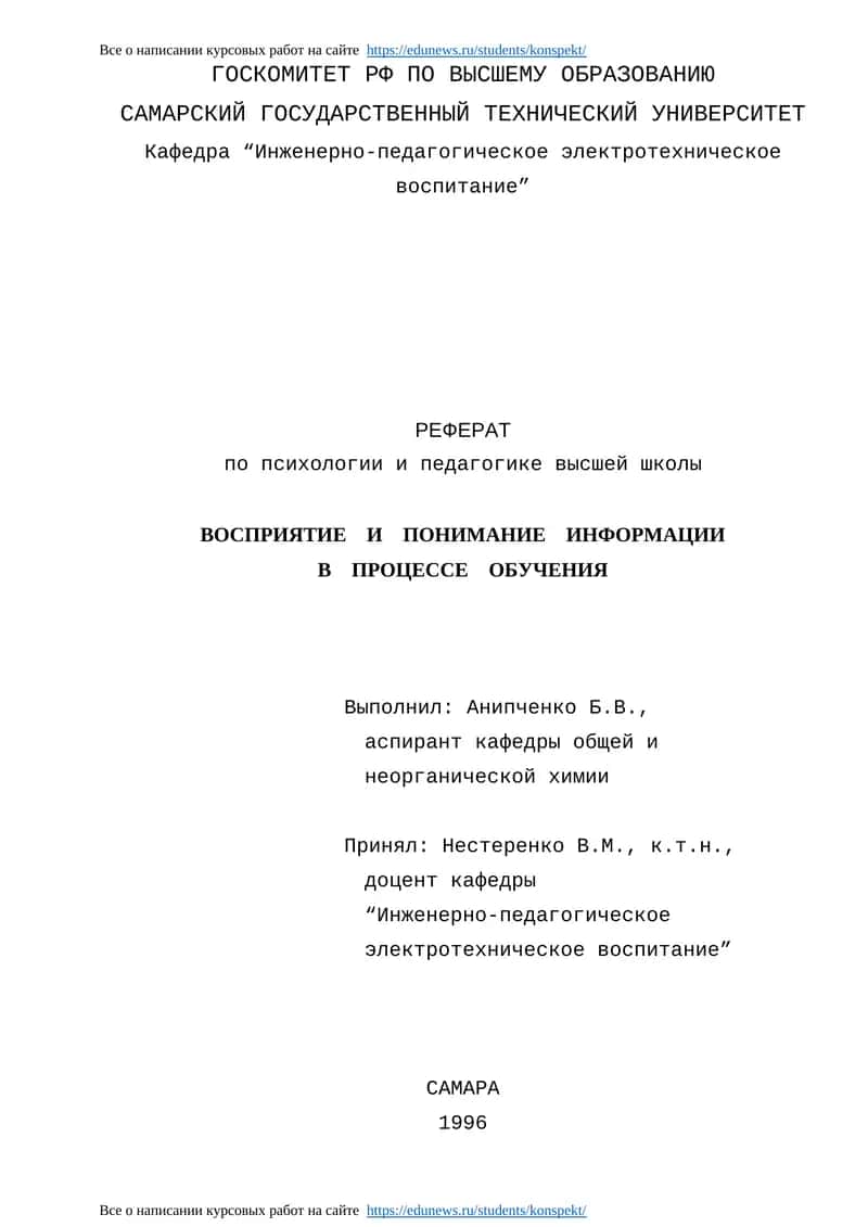 Восприятие и понимание информации в процессе обучения 1