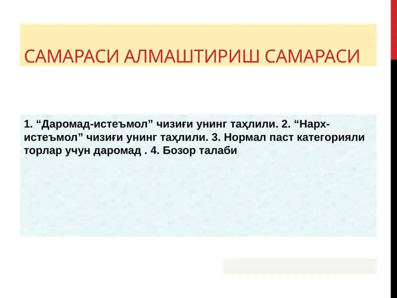 самараси алмаштириш самараси 1