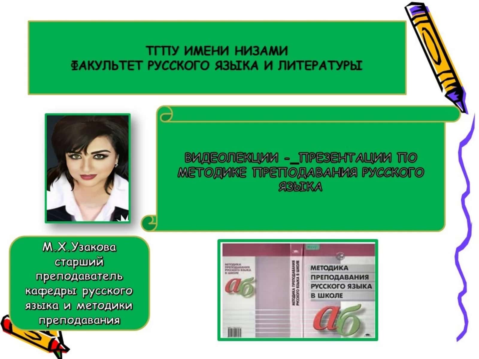 Средства обучения русскому языку 1