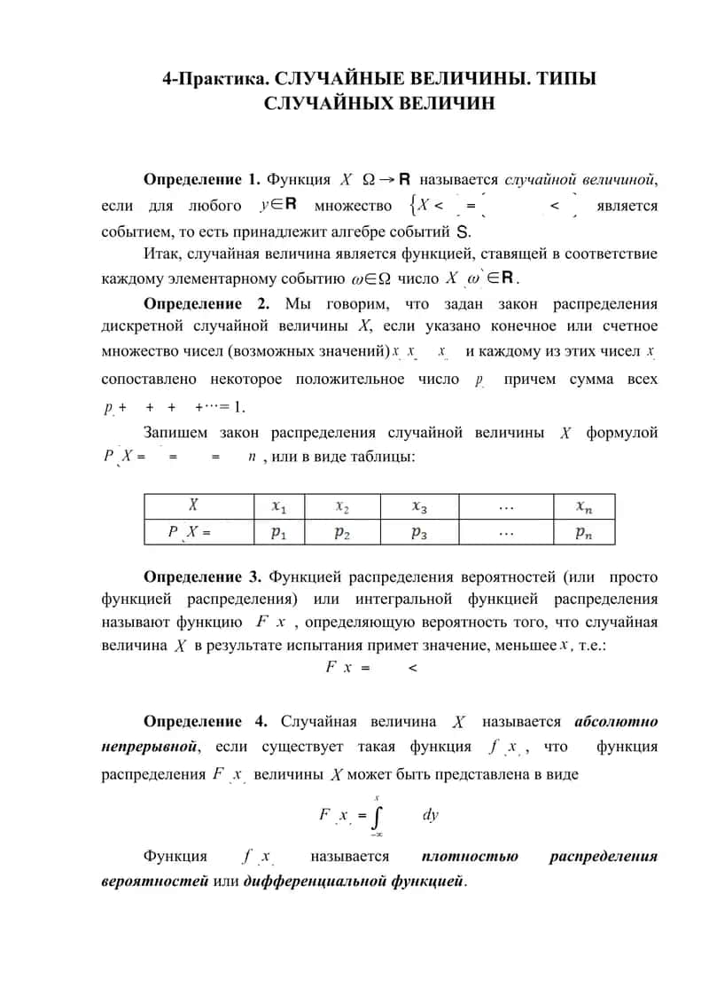 Случайные величины 1