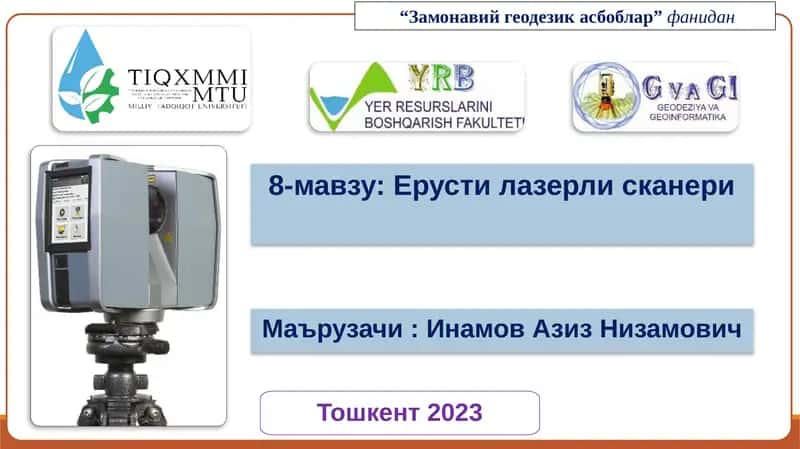 Ерусти лазерли сканерлари 1