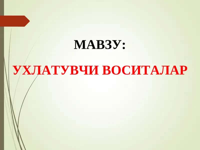 Этил спирти 1