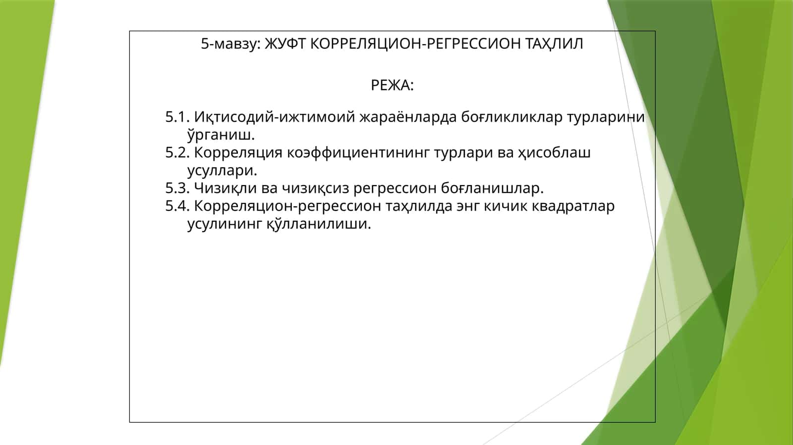 ЖУФТ КОРРЕЛЯЦИОН-РЕГРЕССИОН ТАҲЛИЛ 1