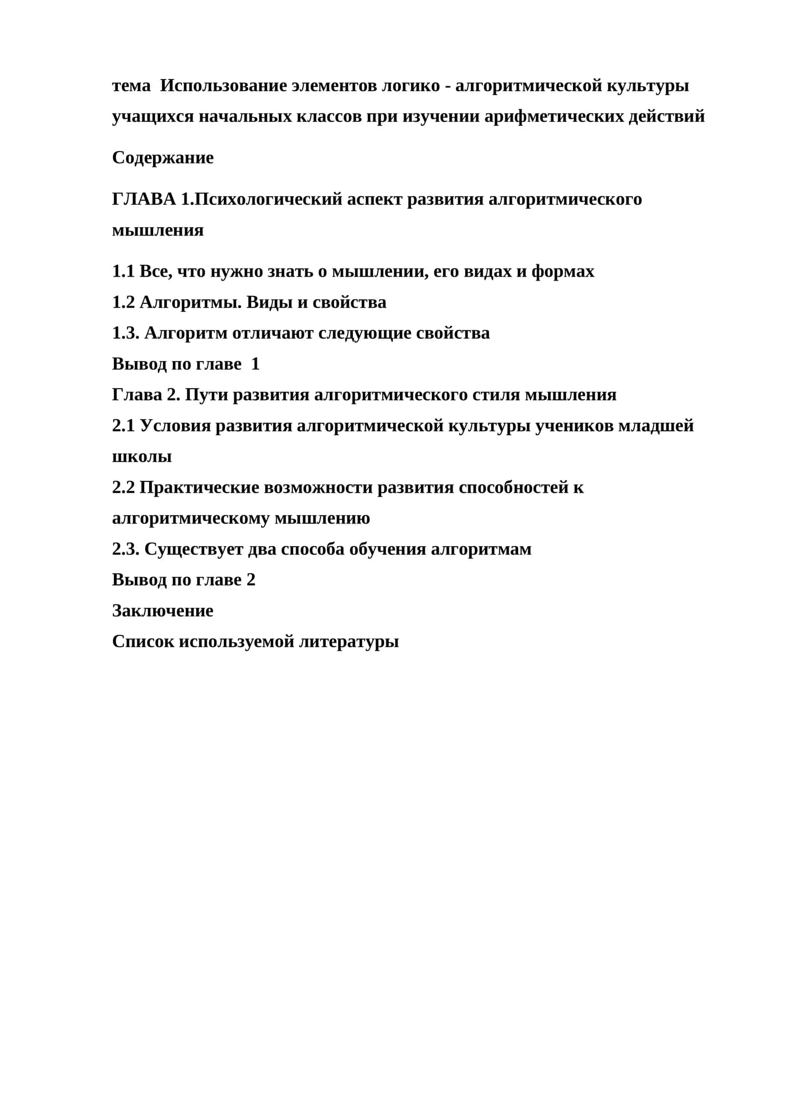 Использование элементов логико-алгоритмической культуры учащихся начальных классов при изучении арифметических действий 1