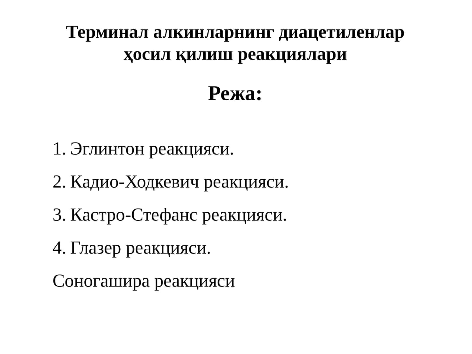 Терминал алкинларнинг диацетиленлар ҳосил қилиш реакциялари 1