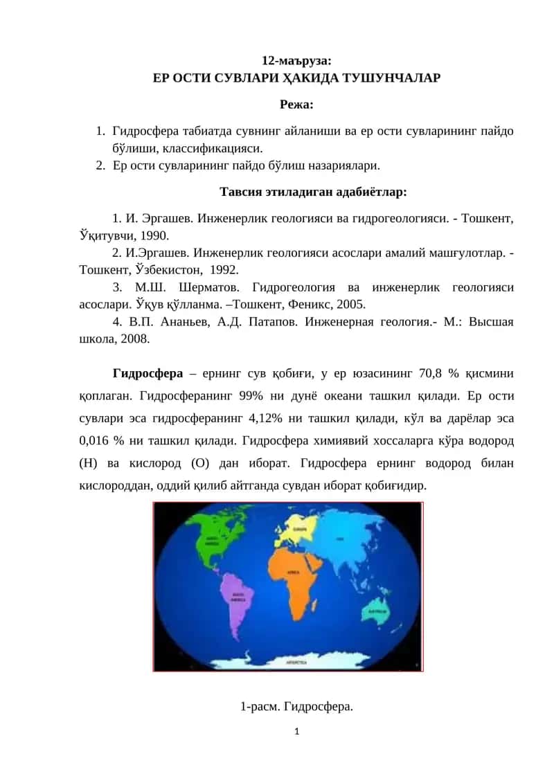 Ер ости сувлари 1