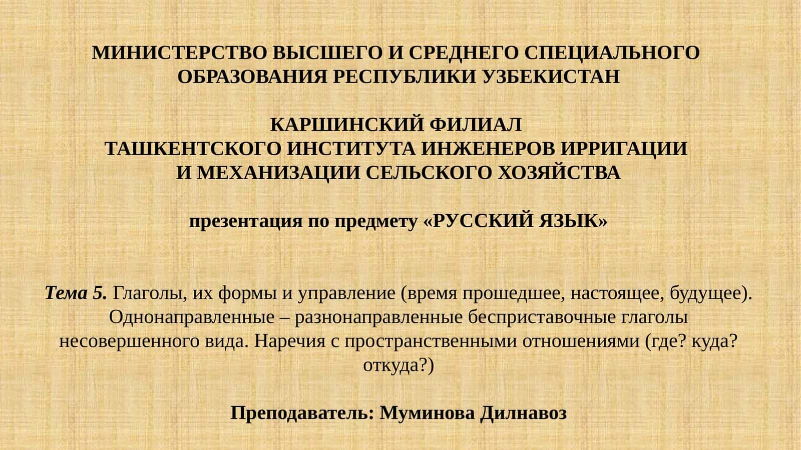 Презентация по предмету «РУССКИЙ ЯЗЫК» 1