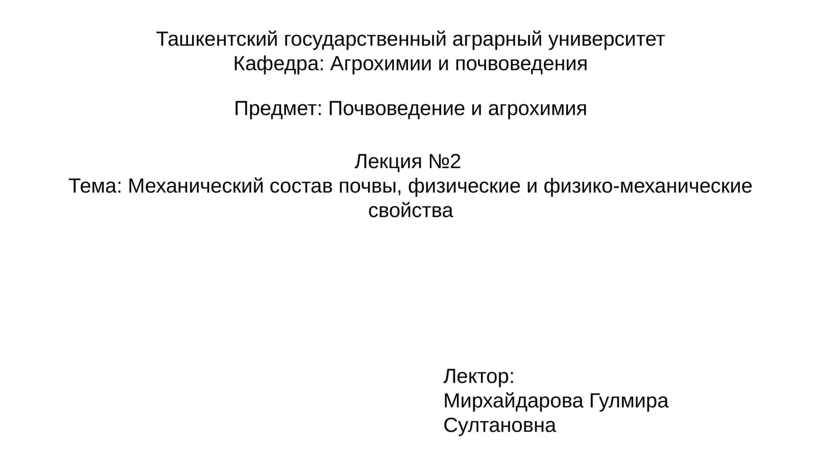 Почвоведение и агрохимия 1