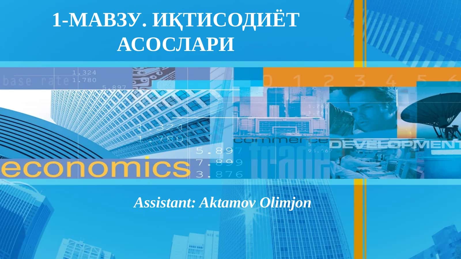 ИҚТИСОДИЁТ АСОСЛАРИ 1
