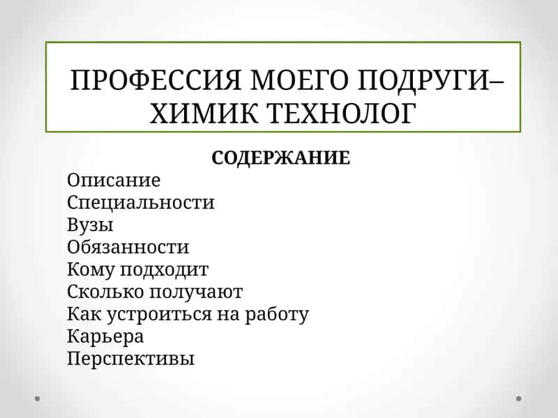Химия как одна из наук естествознания 1