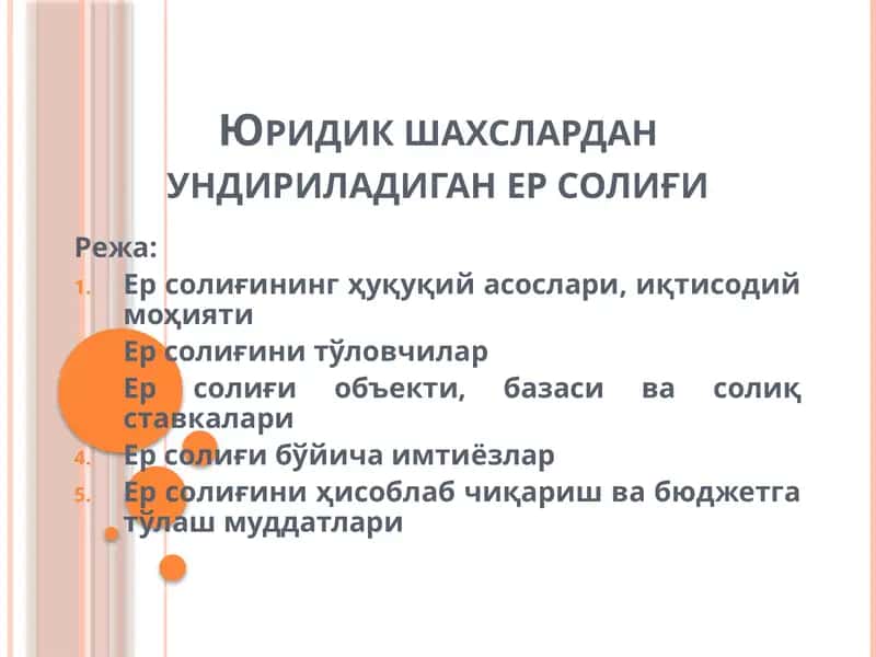 Ер солиғи 1