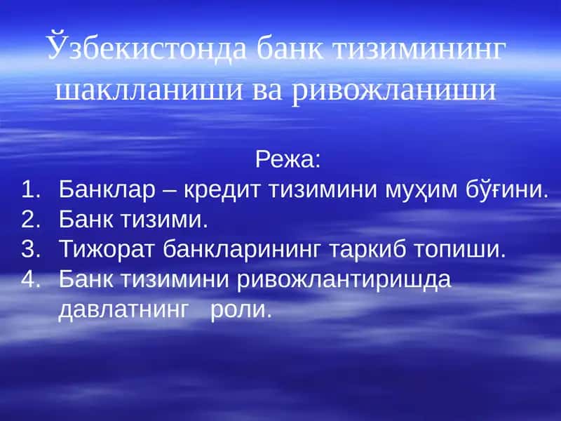 Ўзбекистон Республикасининг Марказий банки тўгрисидаги қонуни 1