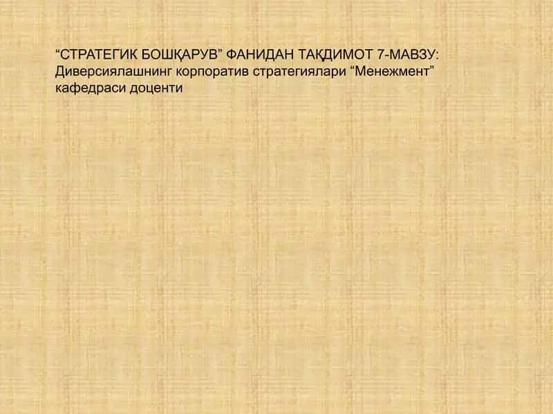 СТРАТЕГИК БОШҚАРУВ 1