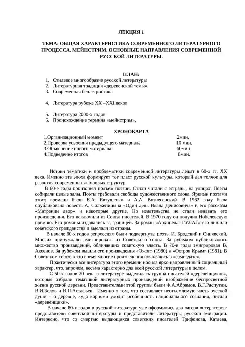 ОБЩАЯ ХАРАКТЕРИСТИКА СОВРЕМЕННОГО ЛИТЕРАТУРНОГО ПРОЦЕССА