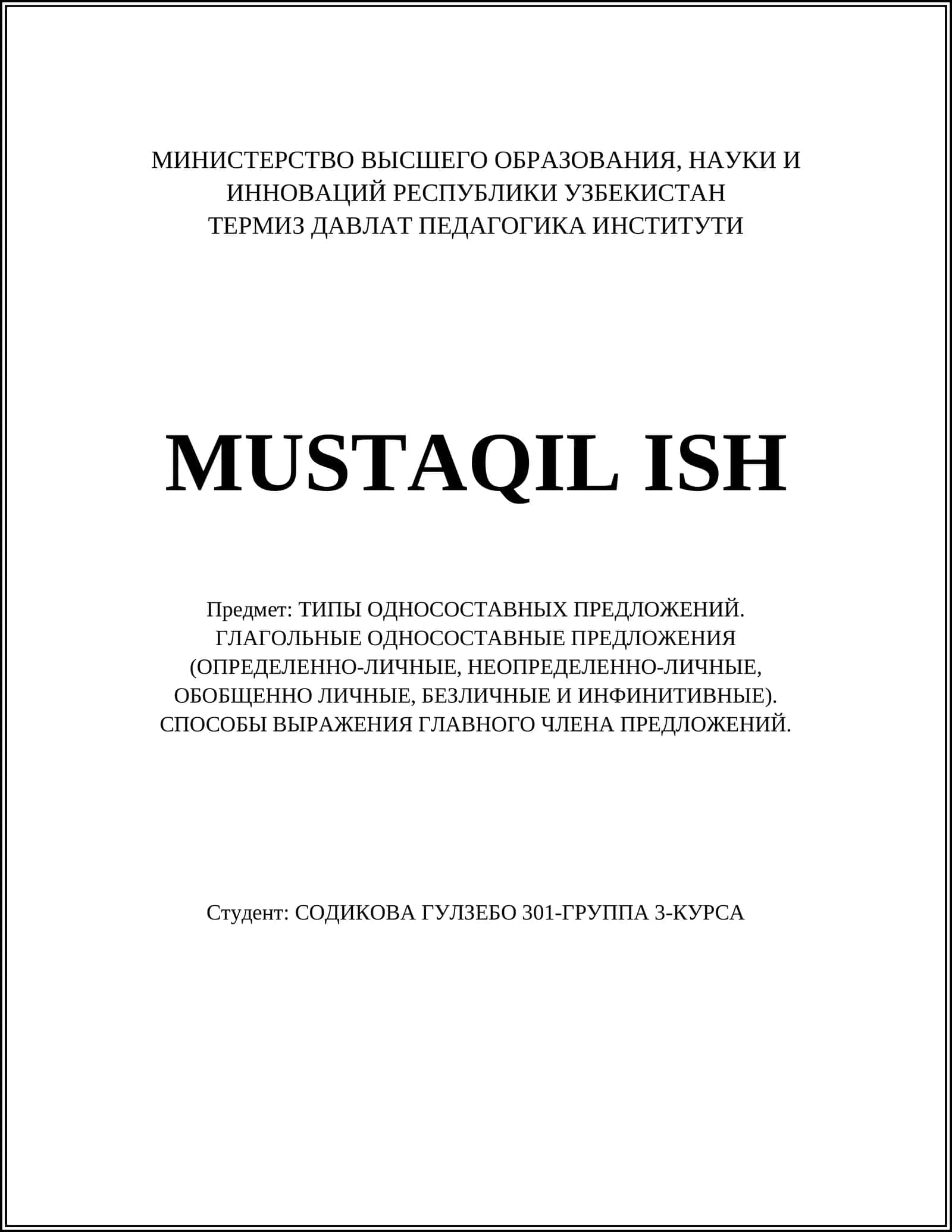 Определенно-личные предложения 1