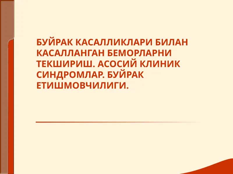 Буйрак Касалликлари 1