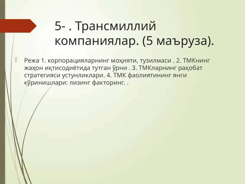 ТМКларнинг таърифи 1