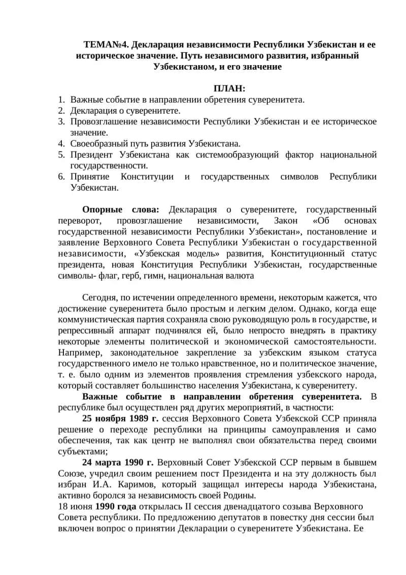 Декларация независимости Республики 1