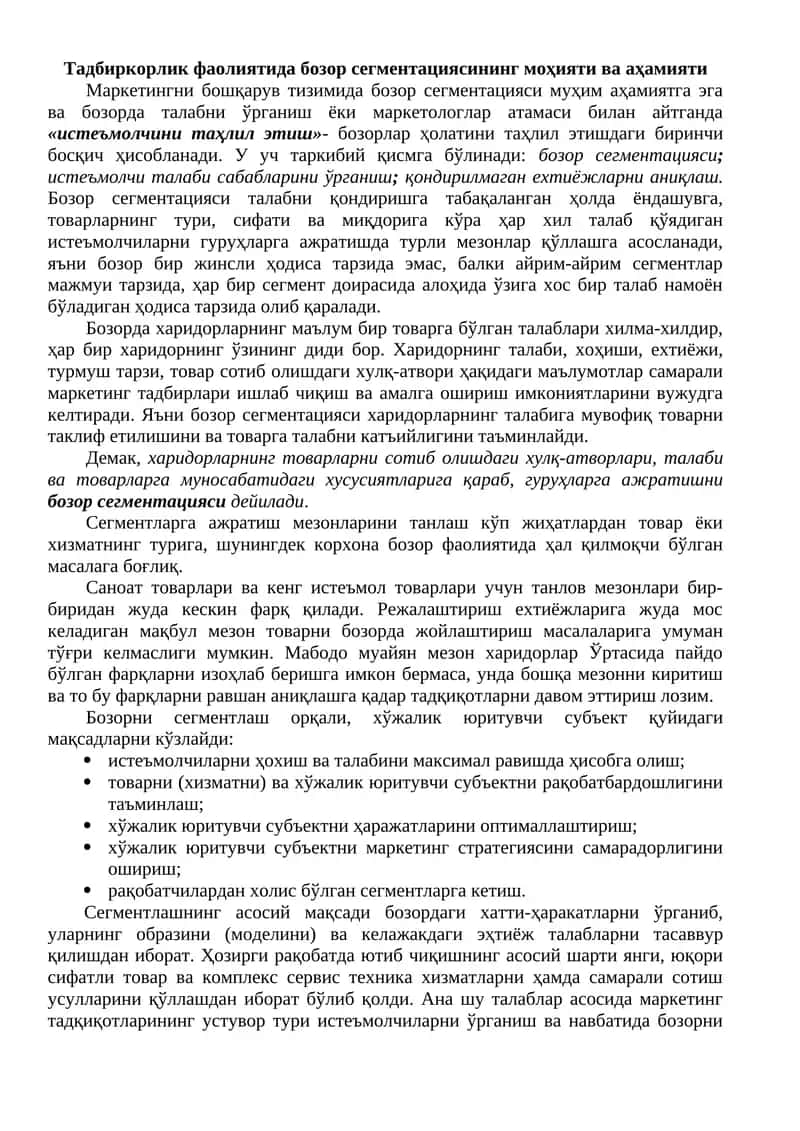 Бозор сегментацияси 1
