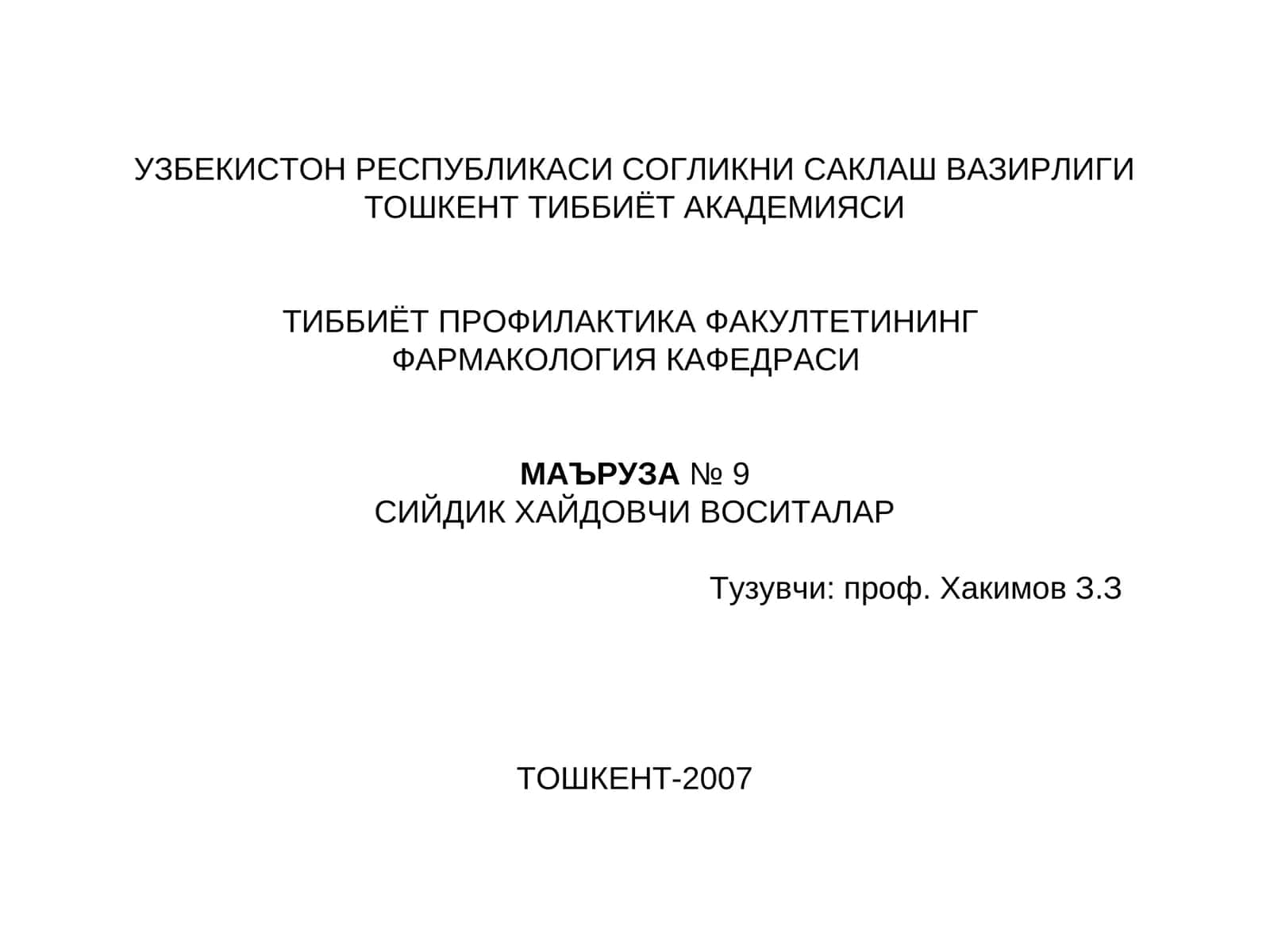 Диуретиклар 1