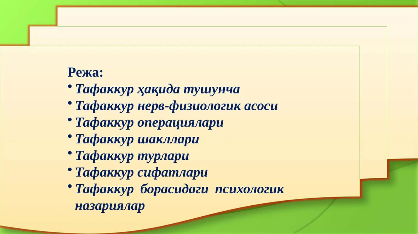 Тафаккур ҳақида тушунча 1