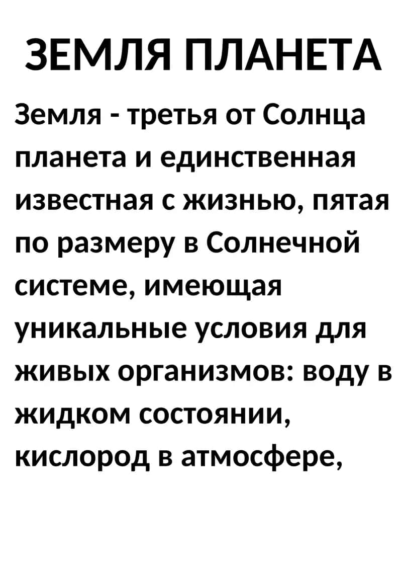 ЗЕМЛЯ ПЛАНЕТА 1