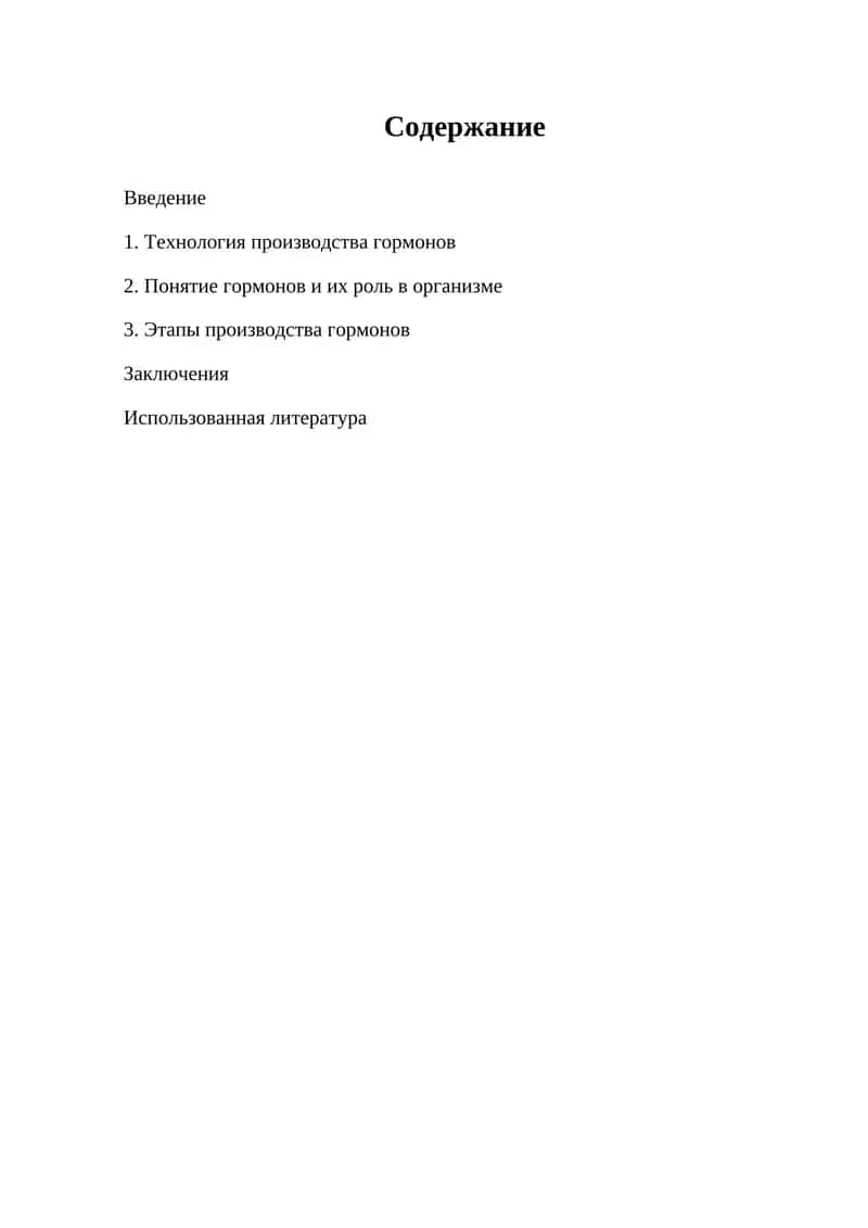 Производство гормонов 1
