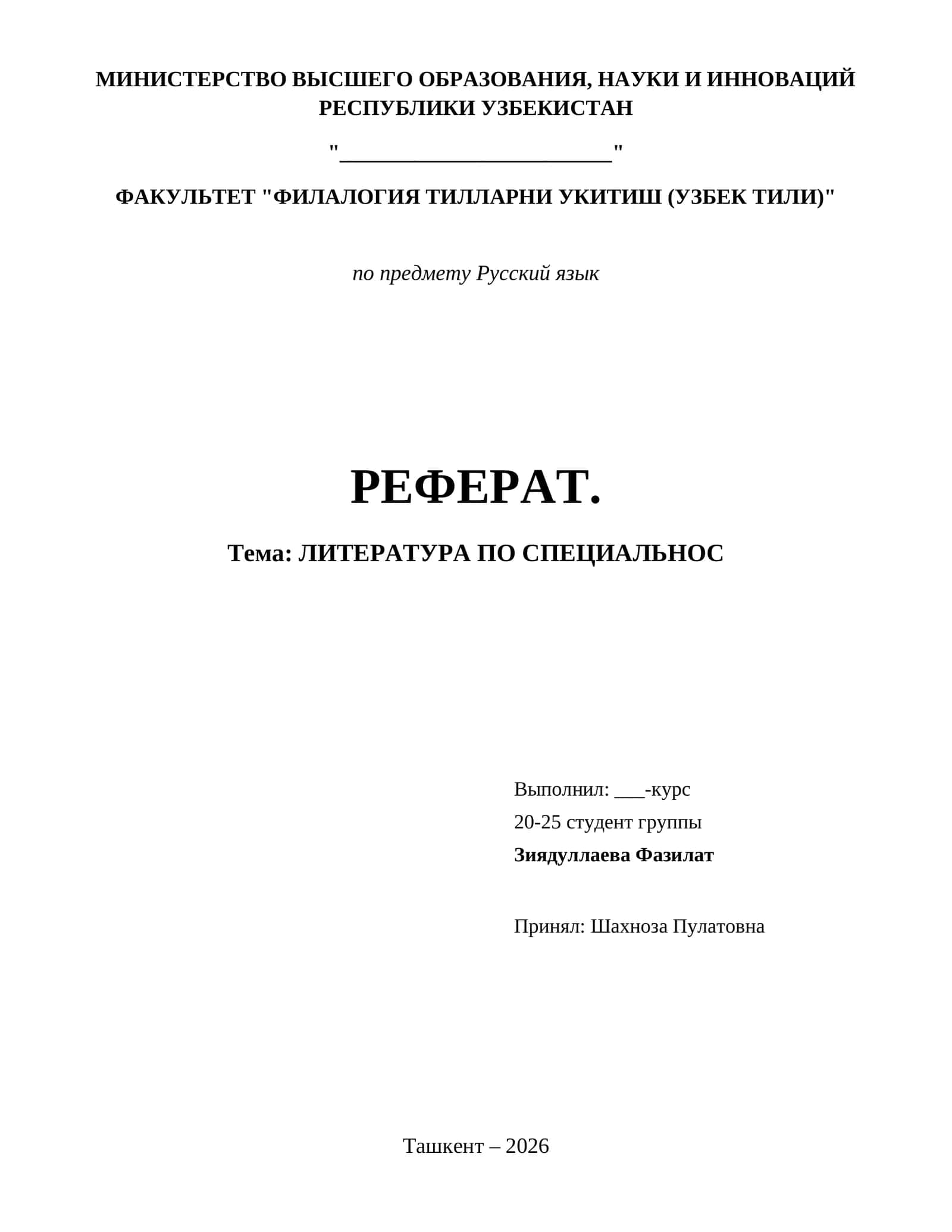 ЛИТЕРАТУРА ПО СПЕЦИАЛЬНОС 1