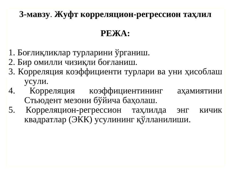 Жуфт корреляцион-регрессион таҳлил 1