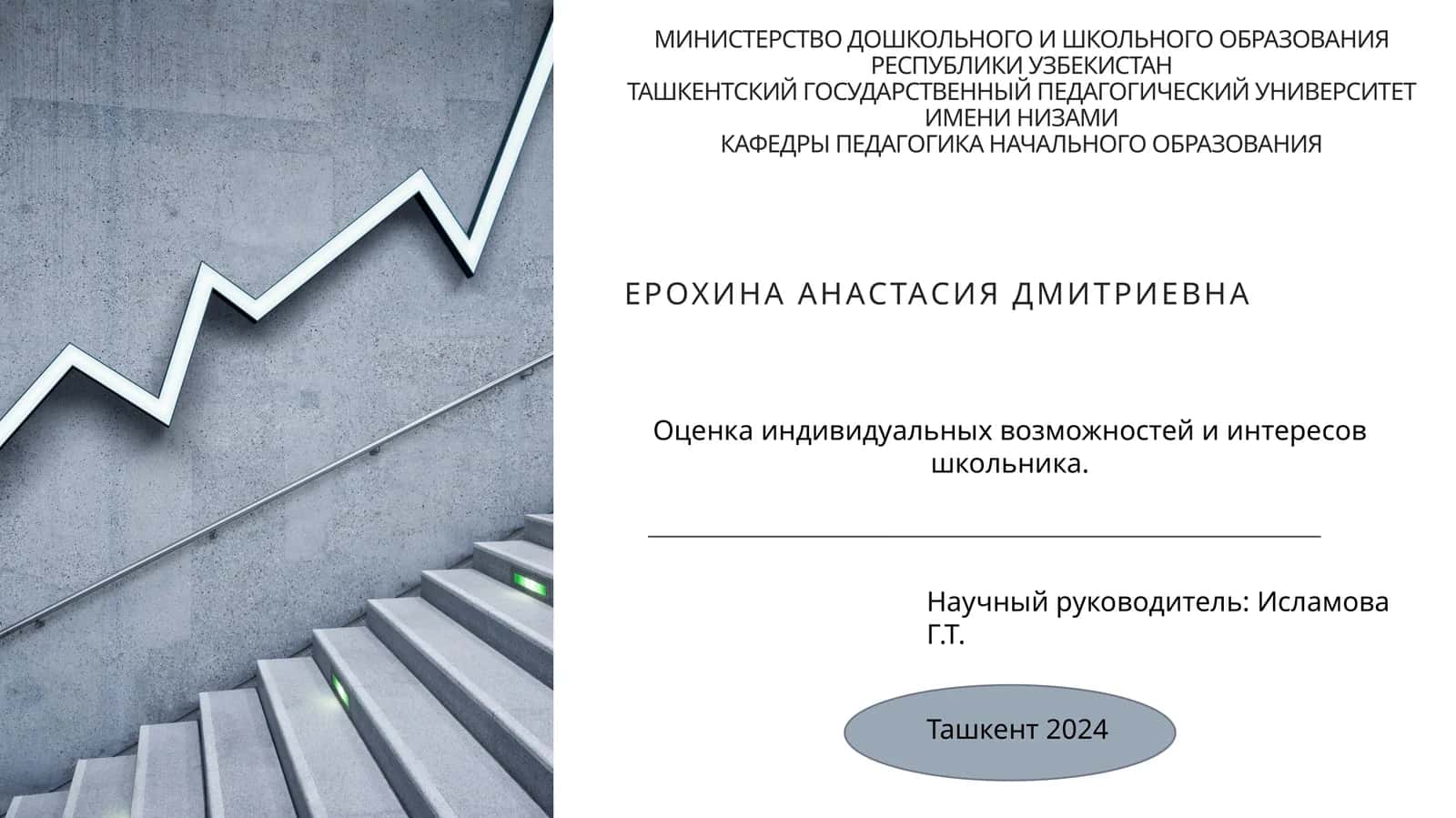 Оценка индивидуальных возможностей и интересов школьника 1