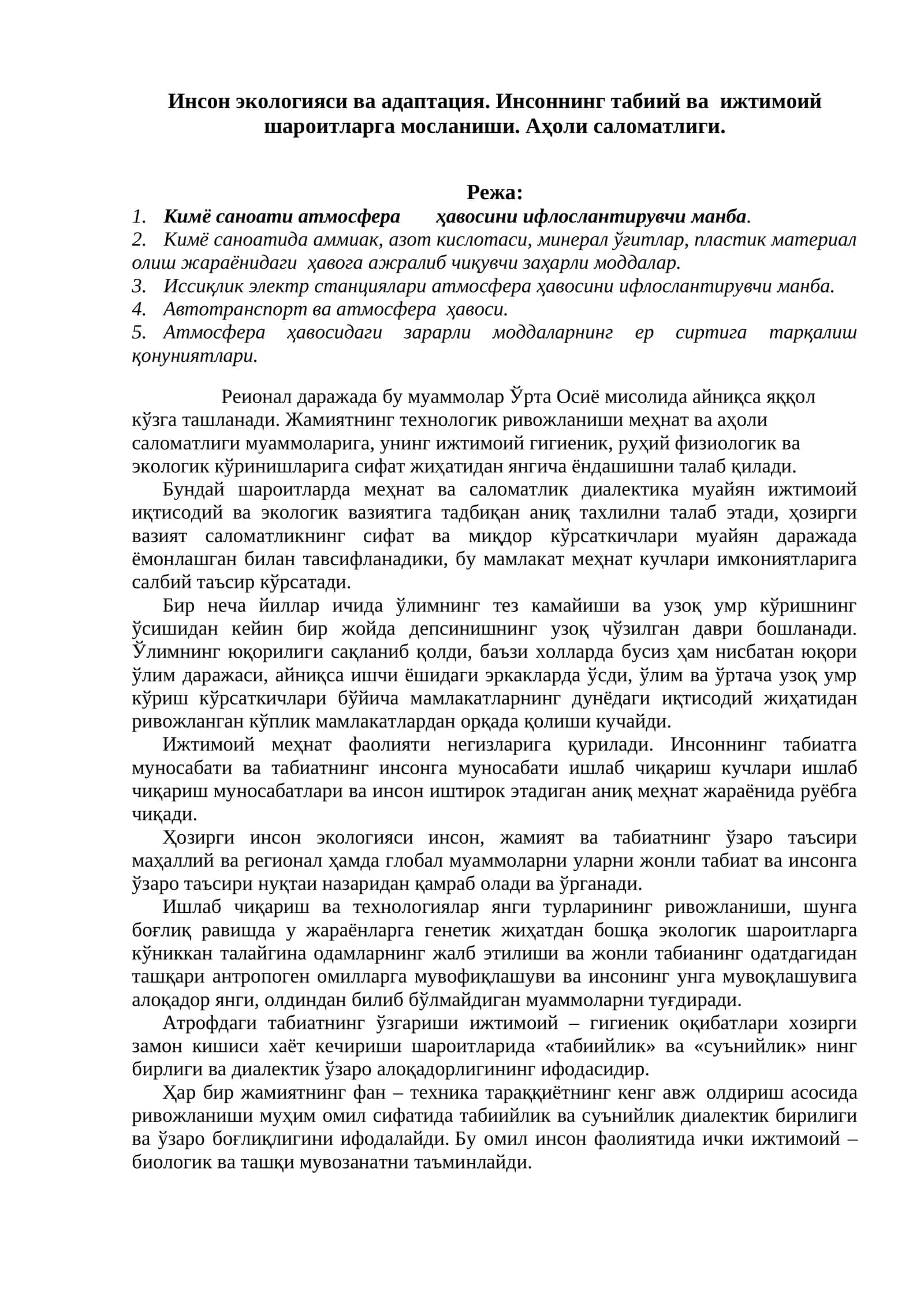 Инсон экологияси ва адаптация 1