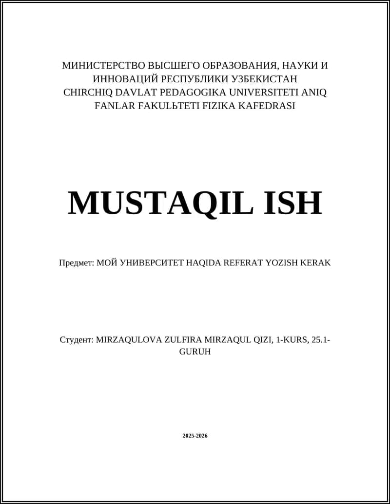 История моего университета 1