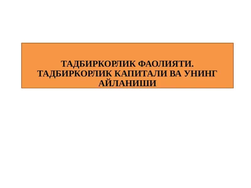 Тадбиркорлик Фаолияти 1