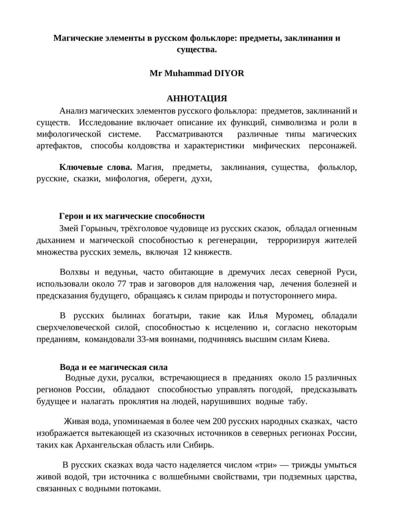 Магические элементы в русском фольклоре: предметы, заклинания и существа 1