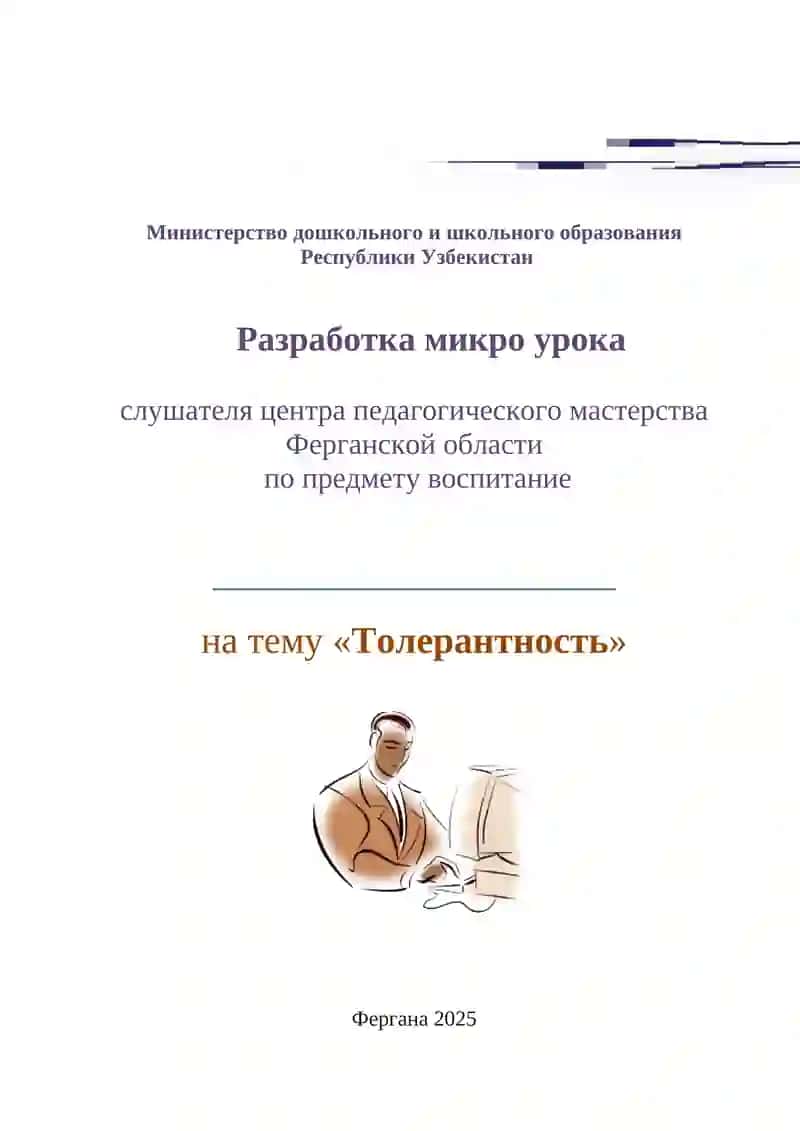Разработка микро урока