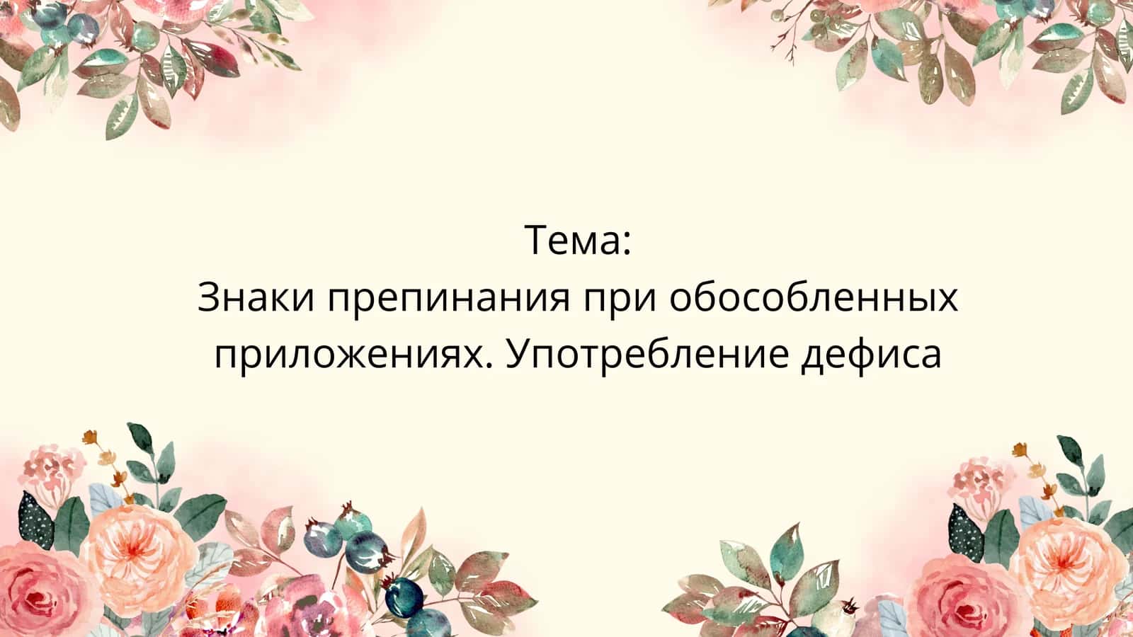 Обособление приложений 1