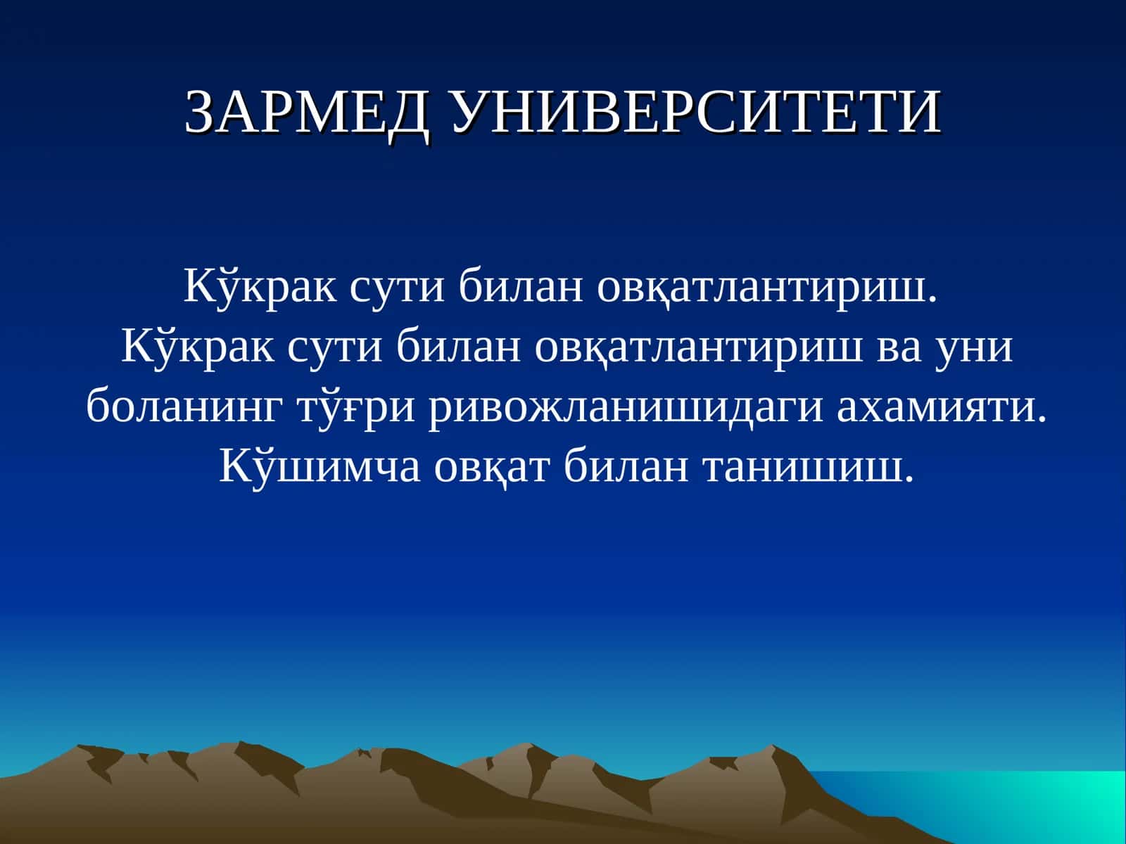 Кўкрак сути билан овқатлантириш 1