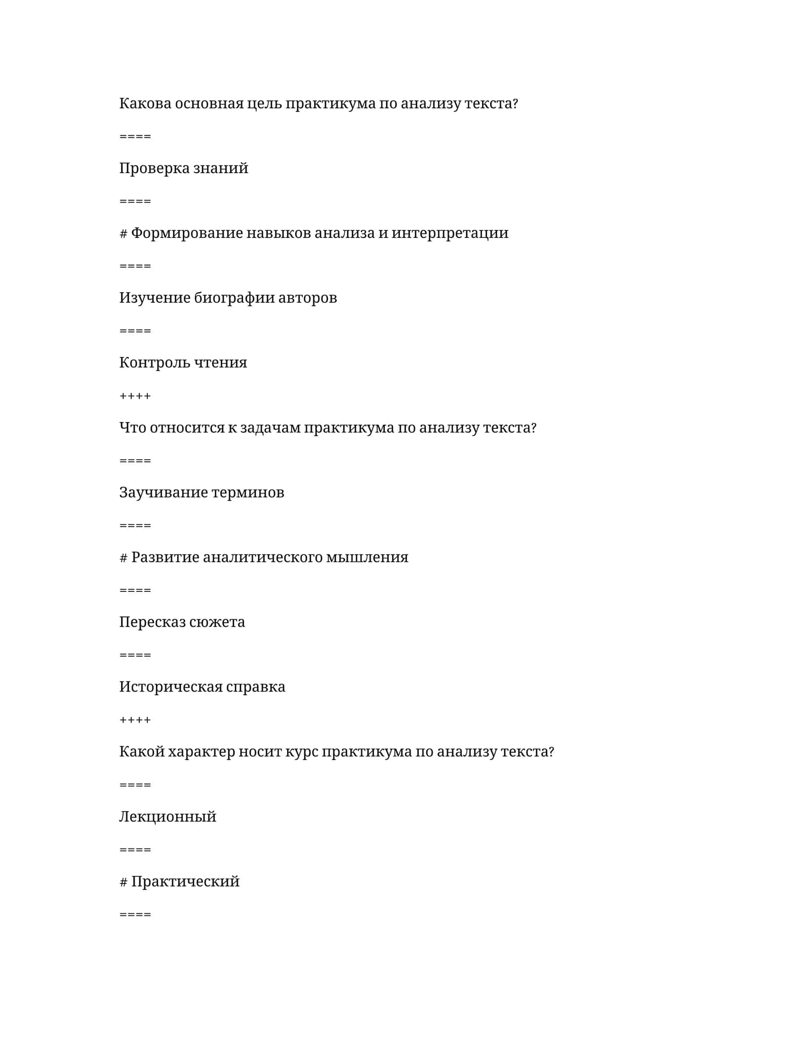 Практикум по анализу текста 1