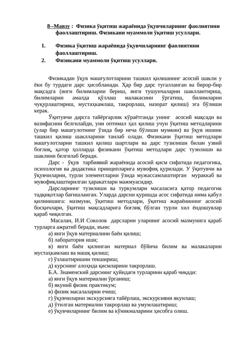 Физика ўқитиш жараёнида 1